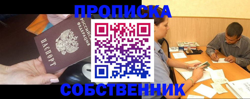 временная регистрация в квартире в Перми